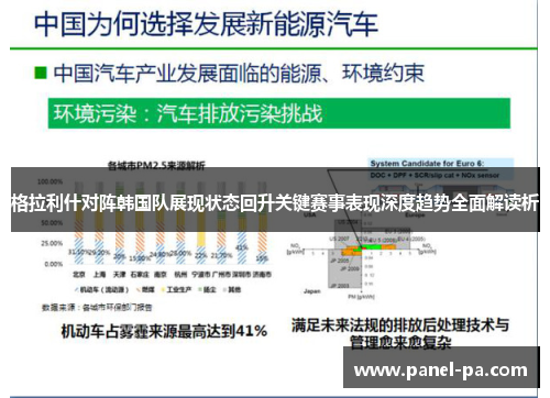格拉利什对阵韩国队展现状态回升关键赛事表现深度趋势全面解读析
