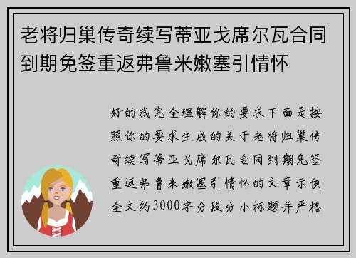 老将归巢传奇续写蒂亚戈席尔瓦合同到期免签重返弗鲁米嫩塞引情怀 老将归巢传奇续写蒂亚戈席尔瓦合同到期免签重返弗鲁米嫩塞引情怀