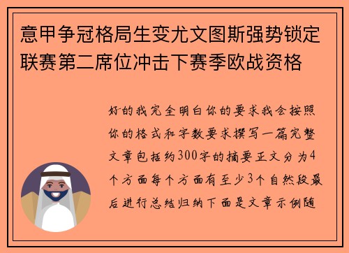 意甲争冠格局生变尤文图斯强势锁定联赛第二席位冲击下赛季欧战资格 意甲争冠格局生变尤文图斯强势锁定联赛第二席位冲击下赛季欧战资格