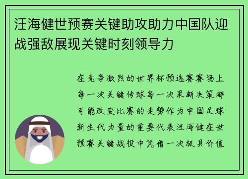 汪海健世预赛关键助攻助力中国队迎战强敌展现关键时刻领导力 汪海健世预赛关键助攻助力中国队迎战强敌展现关键时刻领导力