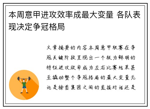 本周意甲进攻效率成最大变量 各队表现决定争冠格局 本周意甲进攻效率成最大变量 各队表现决定争冠格局